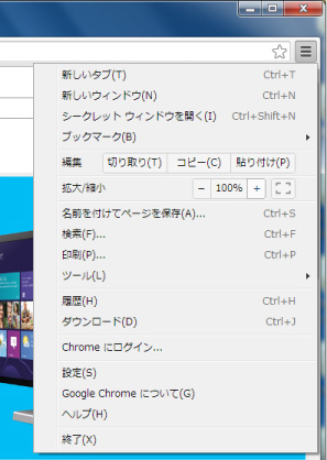 Chrome 25 画面シャッター