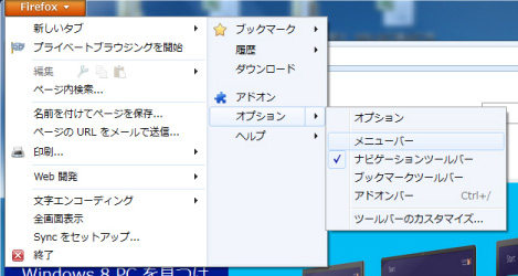Firefox 19 画面シャッター